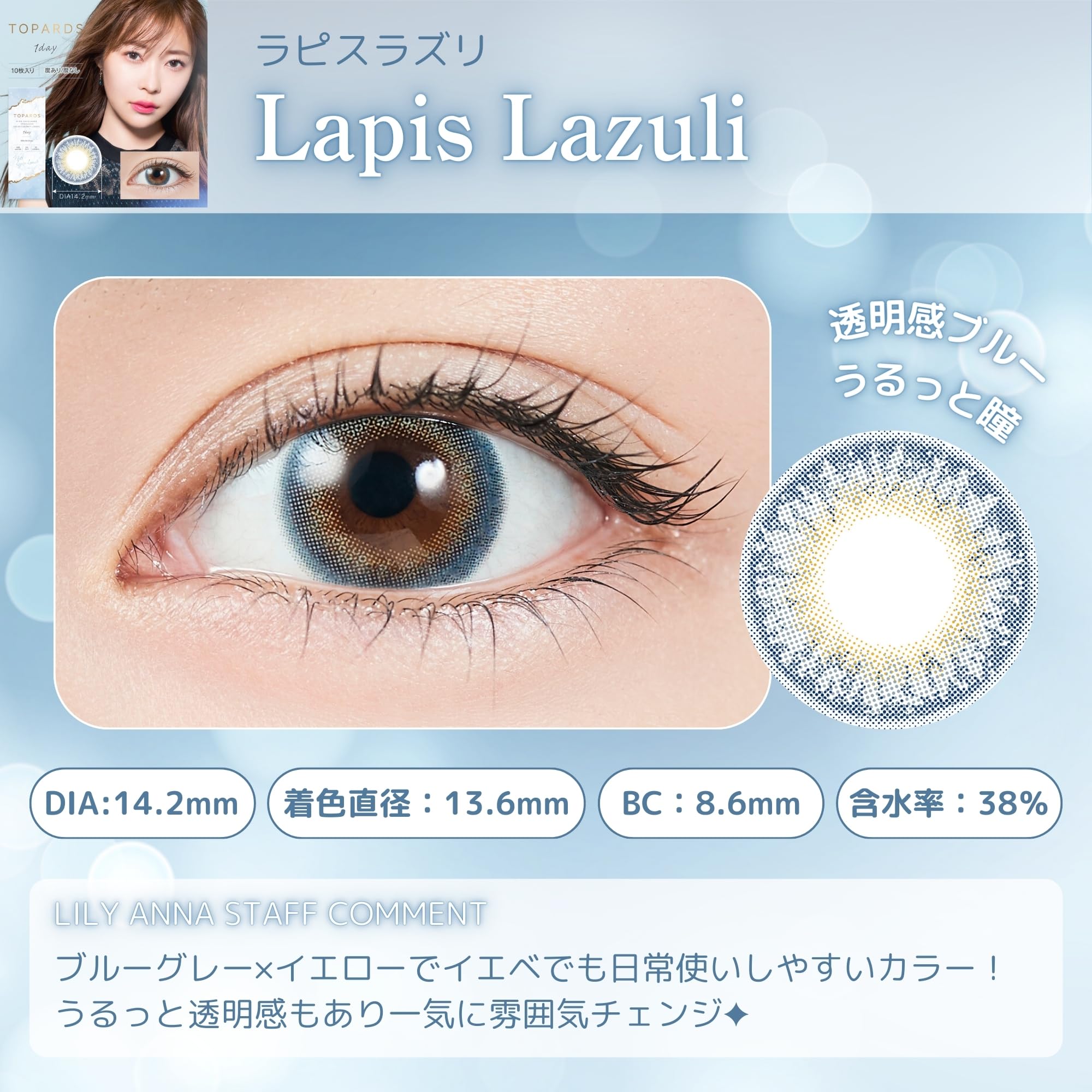 Amazon | カラコン TOPARDS トパーズ 指原莉乃 さっしー ワンデー 10枚